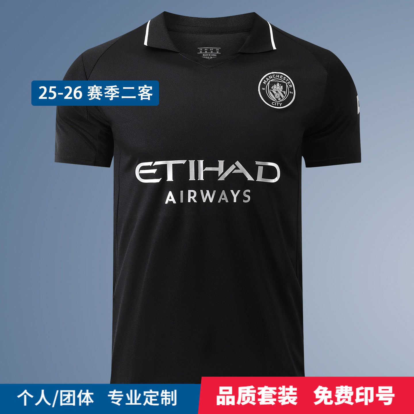 2526曼城球衣二客格拉利什福登哈兰罗德里德布劳内足球服定制印字