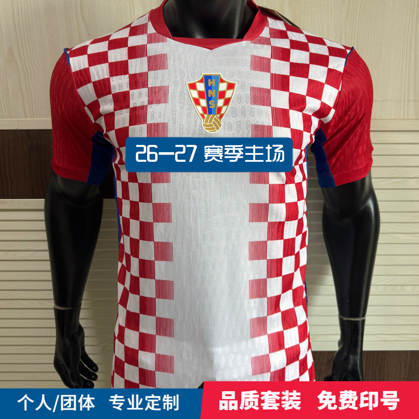 2026世界杯克罗地亚球衣莫德里奇足球服成人儿童比赛队服定制团购