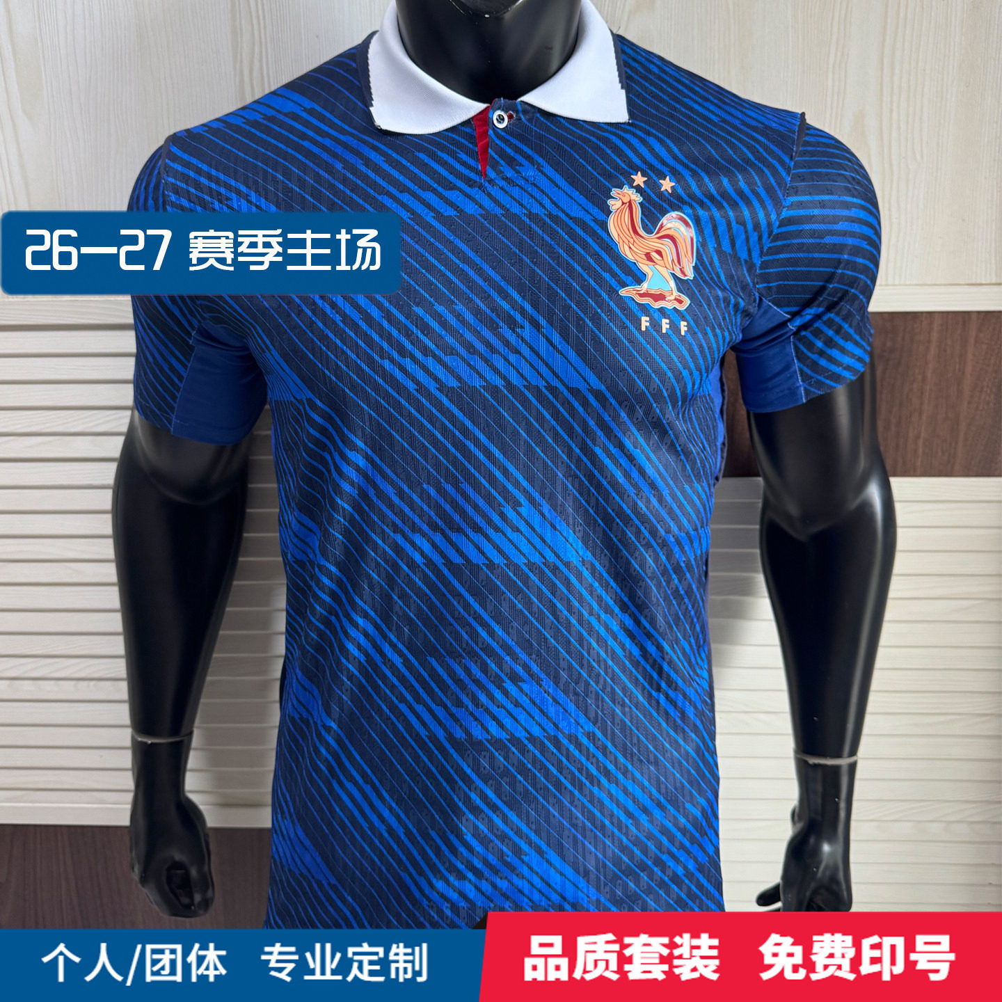 2026世界杯法国球衣吉鲁登贝莱姆巴佩成人儿童足球服团购定制印字