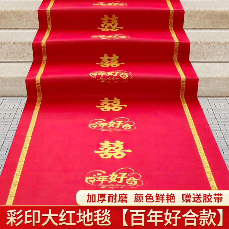 结婚红地毯一次性用喜事专用庆典加厚大红色婚礼楼梯门口场景布置
