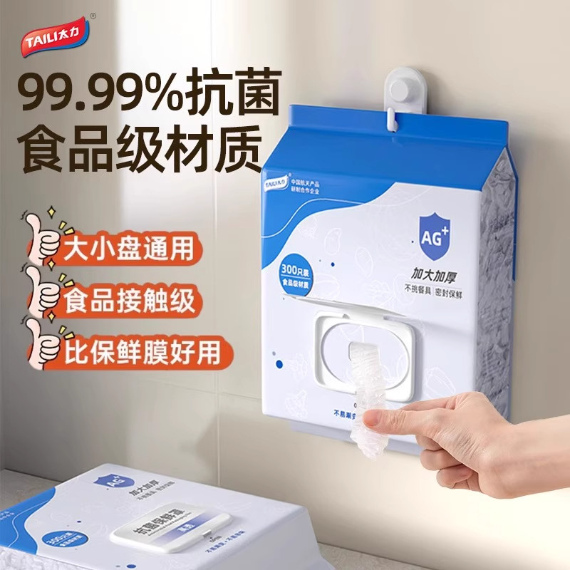 太力食品级保鲜膜套加厚加大