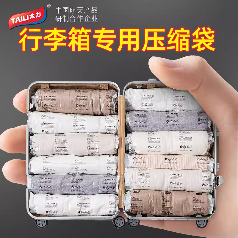 太力免抽气旅行真空袋收纳套装
