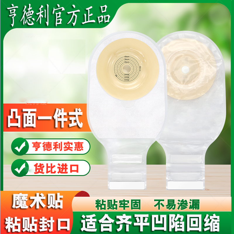 凸面一件式造口袋微凸造瘘袋凹凸