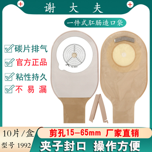 谢大夫造口袋一件式 造瘘袋一次性肛肠袋大便袋夹子封口肛门袋1992
