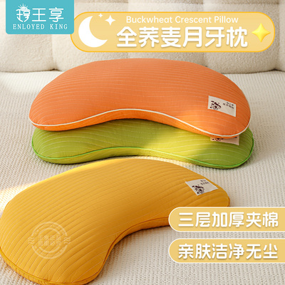 王享家用护颈月牙枕全荞麦壳助眠