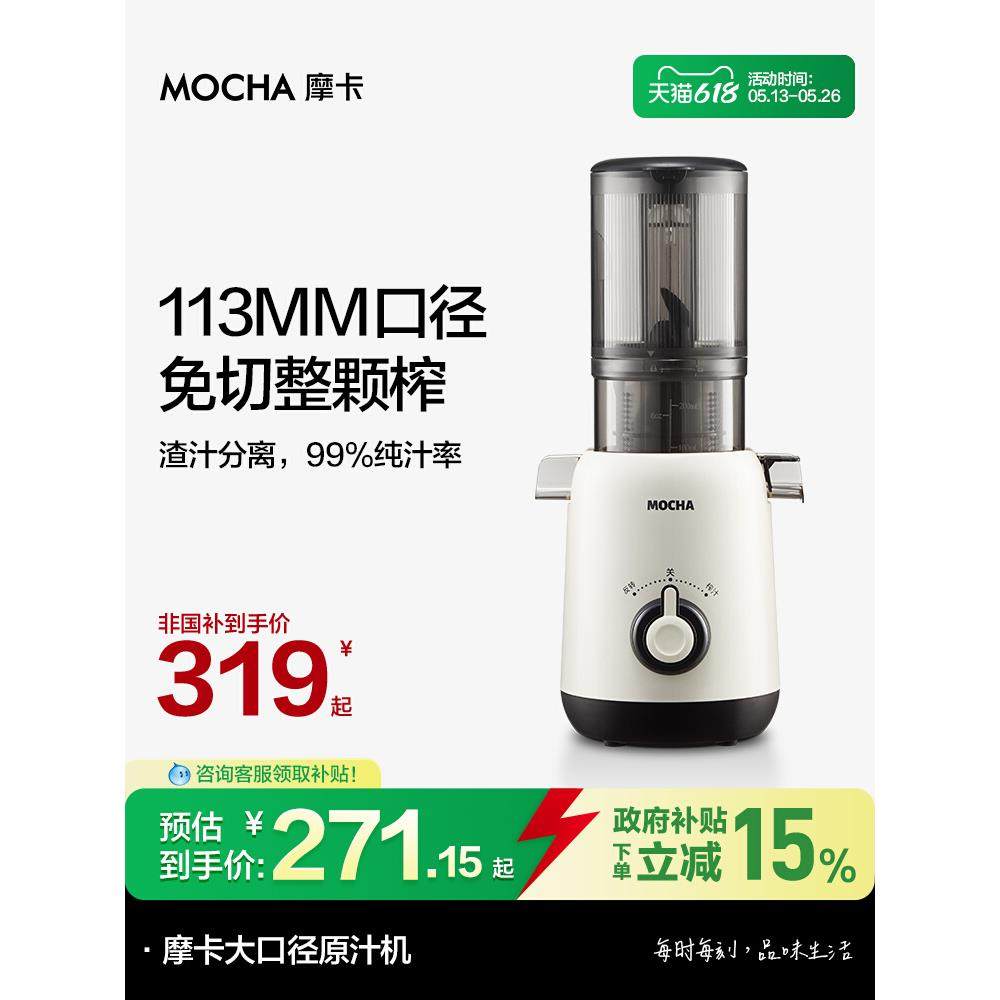 MOCHA摩卡榨汁机汁渣分离原汁机家用全自动慢磨大口径鲜榨果蔬汁