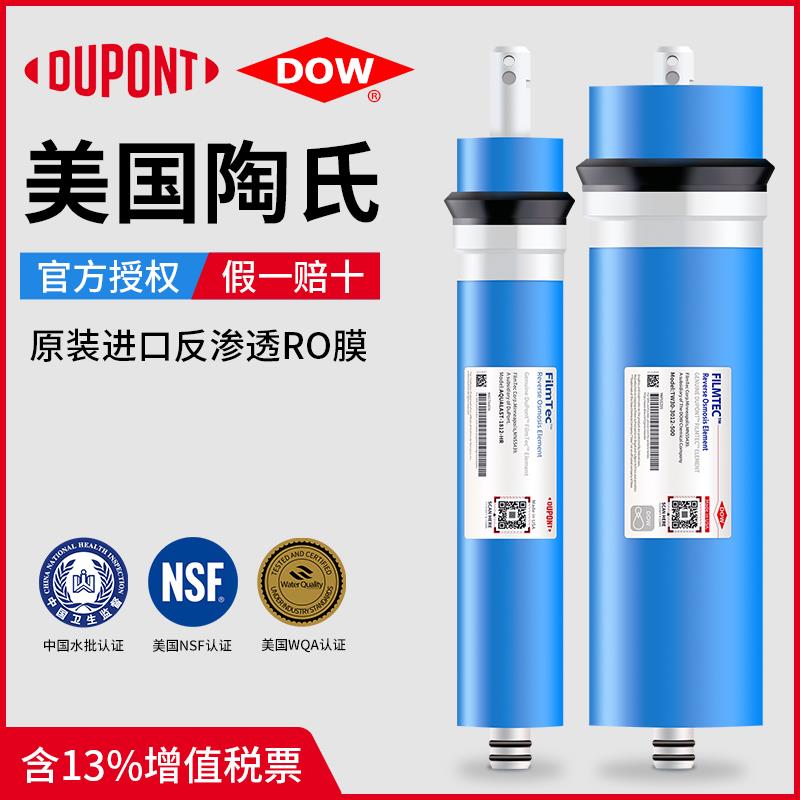 美国杜邦陶氏RO膜滤芯家用dow反渗透纯水机直饮净水器配件75G400G