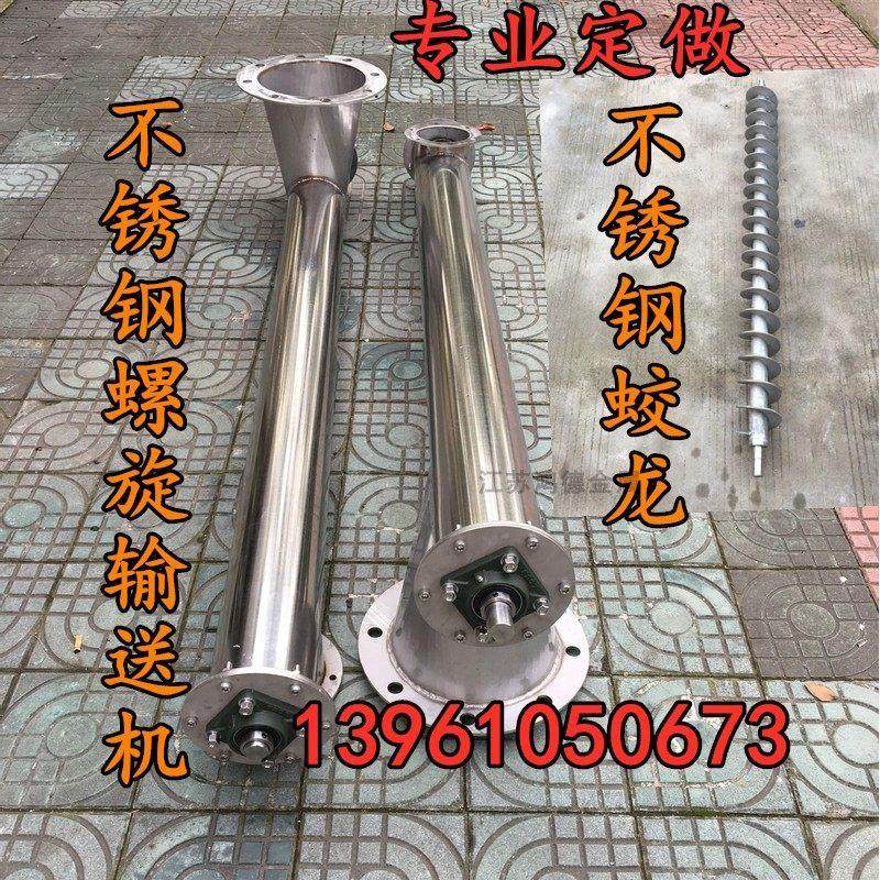 非标定做不锈钢蛟龙 螺旋输送机 搅龙叶片 提升搅拌机 螺旋叶片,五金/工具,拌料机,淘宝优惠券,粉丝福利购,淘宝优惠卷