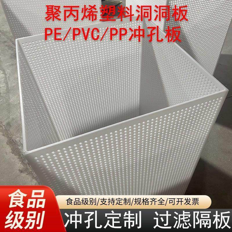 白色PP塑料板PE硬胶板材食品级防水黑色隔板镂空网冲打孔挡板加工,五金/工具,其他机械五金,淘宝优惠券,粉丝福利购,淘宝优惠卷