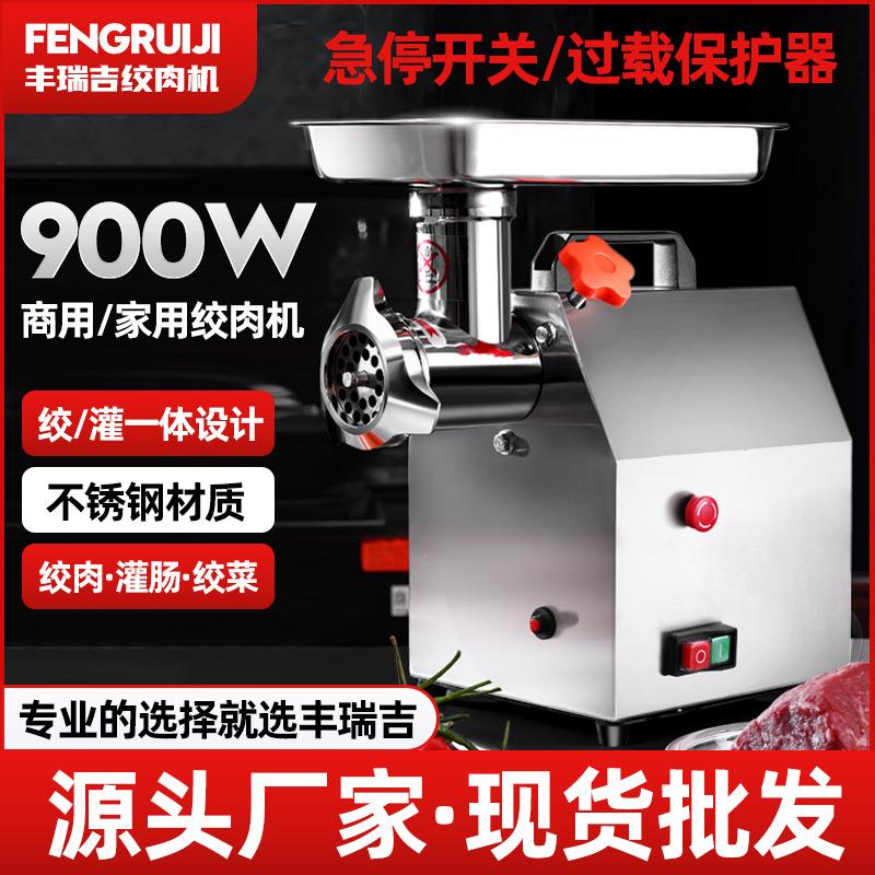 丰瑞吉12型电动带急停开关商用不锈钢灌肠机绞碎肉机绞蔬菜机