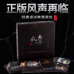 风声再临桌游风声黑名单含网路扩充全套策略推理休闲聚会桌面游戏