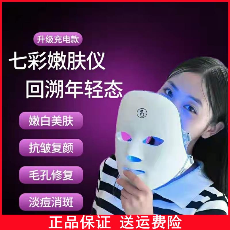 美容仪器家用脸部光子嫩肤红蓝光谱面膜导入仪大排灯祛痘淡斑面罩