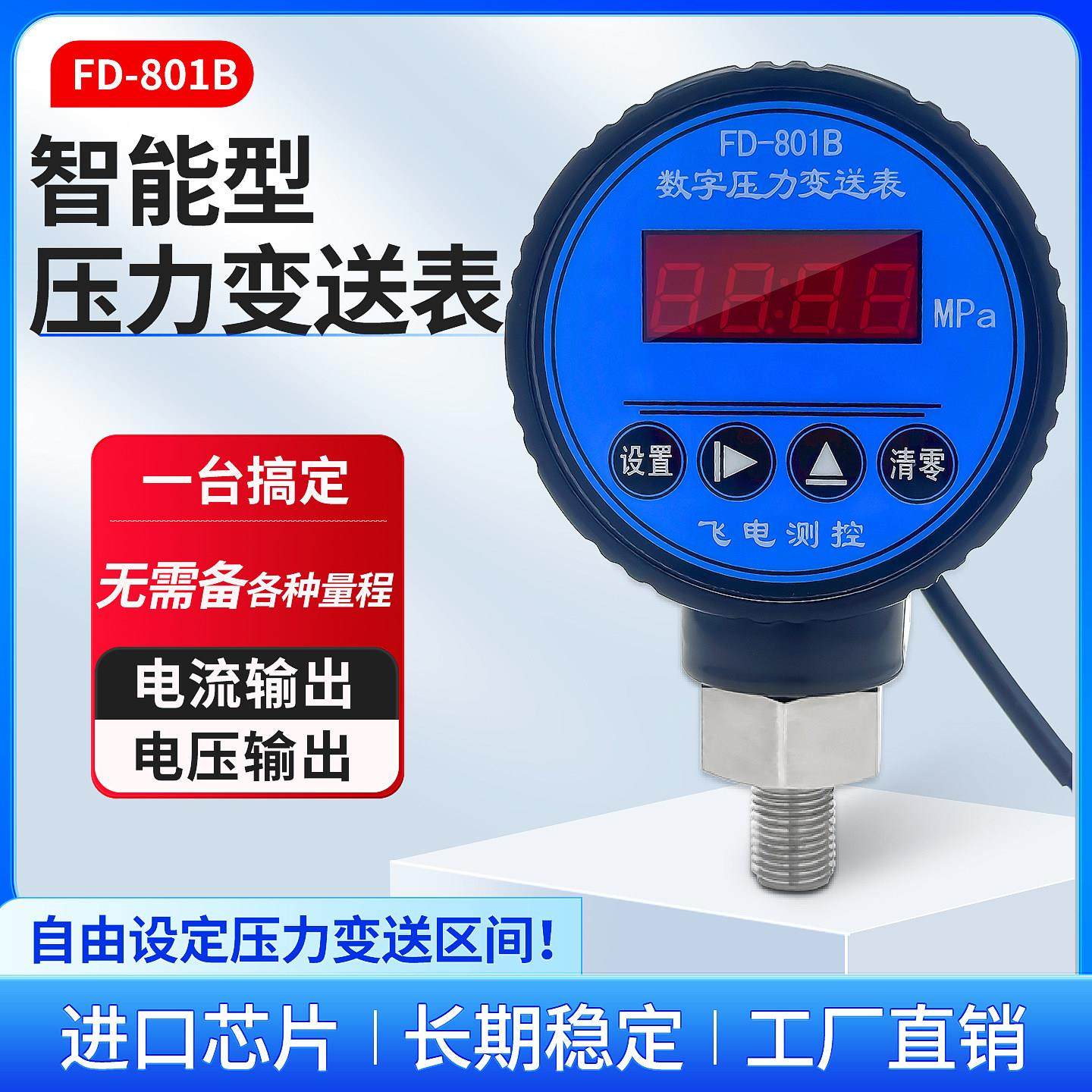 FD-801B数字压力变送表智能数显感测器24VDC二线 线制远传恒压供,五金/工具,压力表,淘宝优惠券,粉丝福利购,淘宝优惠卷