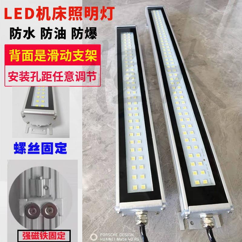 LED机床工作灯CNC加工中心数控车床灯防爆照明灯防水机床灯24V220