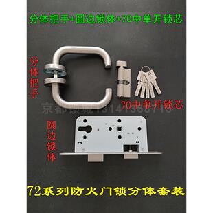 不锈钢防火门分体锁 7255锁体执手门压把锁整套 消防通道门连体锁