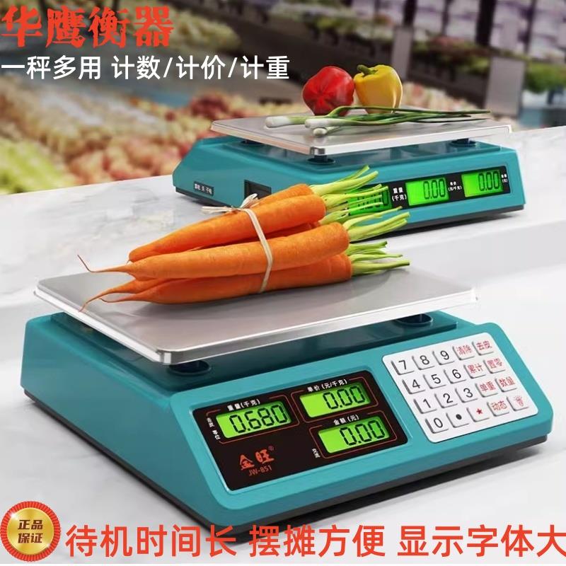 华鹰衡器金旺商用电子秤30kg精确计价计数秤水果蔬菜双面电子秤
