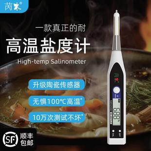 盐度计卤水耐高温陶瓷咸度计厨房食品汤汁卤水咸度测量仪海水培殖