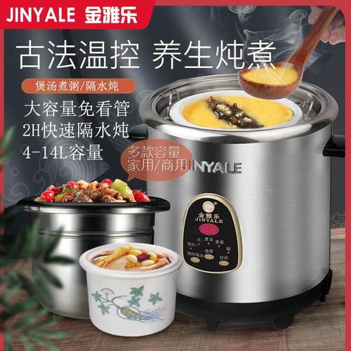 金雅乐电炖煲不锈钢煲汤煮粥锅陶瓷隔水炖锅家用商用大容量全自动