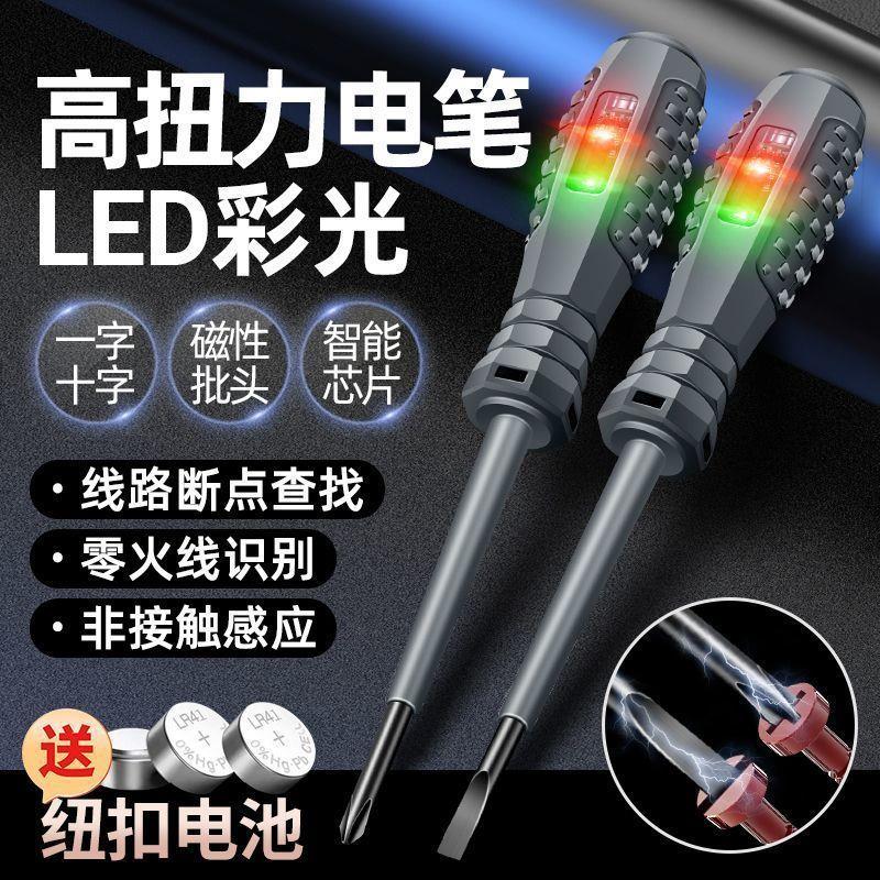 电工专用验电笔测断线高扭力彩光多功能智能感应检测验电试电螺丝