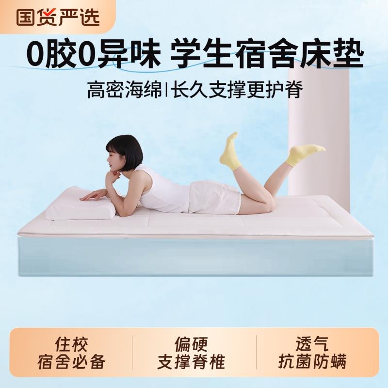 大学生宿舍专用床垫高中生海绵软垫薄款榻榻米褥子记忆棉单人租房
