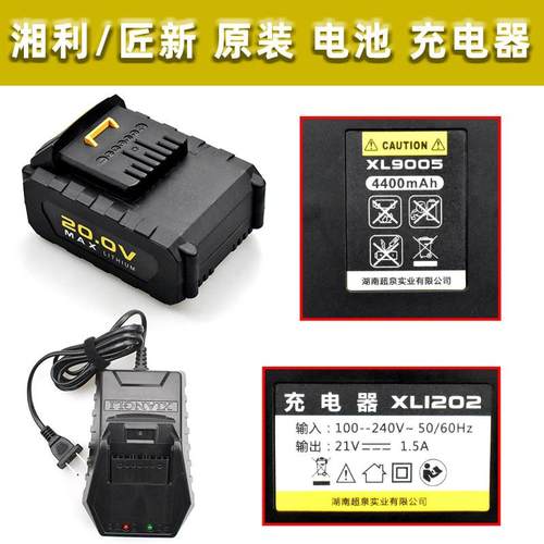 汇沃湘利无刷电动扳手20V电池充电器匠新无刷电动扳手电池充电器