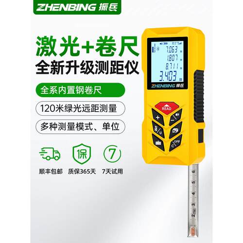 振兵工业级绿光激光测距仪钢卷尺红外线高精度户外手持工程测量仪
