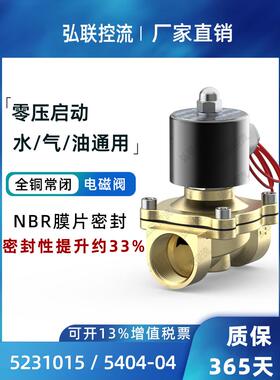 常闭全铜电磁阀控制阀开关阀水阀气阀电动阀220V24V4分6分DN1520