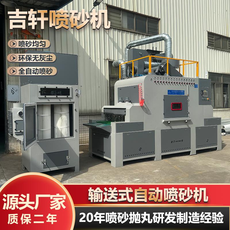氧化电镀输送式全自动喷砂机五金产品铝件表面处理专用大型喷砂机