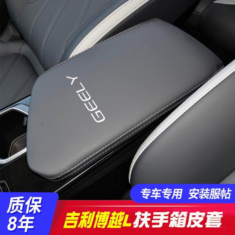 适用23款吉利博越L中央扶手箱套博越COOL手扶箱保护皮套缤越COOL