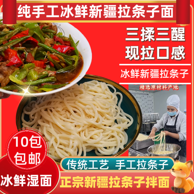 手工新疆拉条子拌面冰鲜湿面现拉口感新疆面条十人份冷藏发货