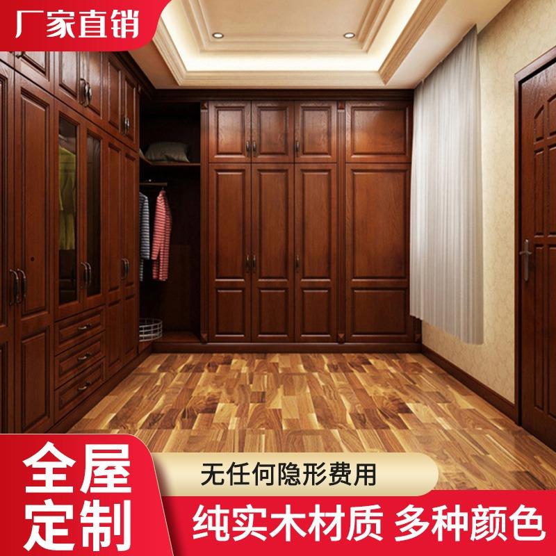 江苏全屋定制衣柜实木家具衣帽间整体衣柜现代红橡樱桃木整木定制