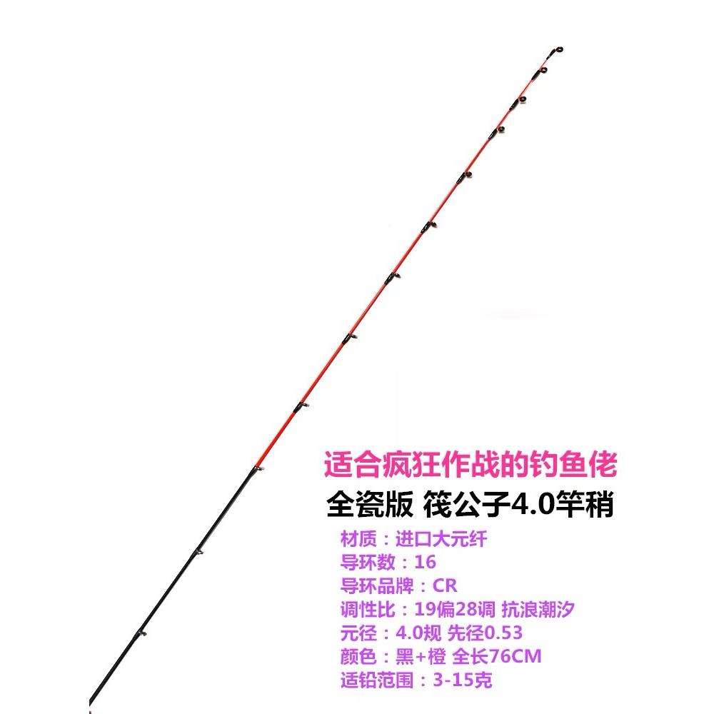 筏公子筏钓竿稍富士导环筏竿稍4.0元径稍配节重铅微铅稍