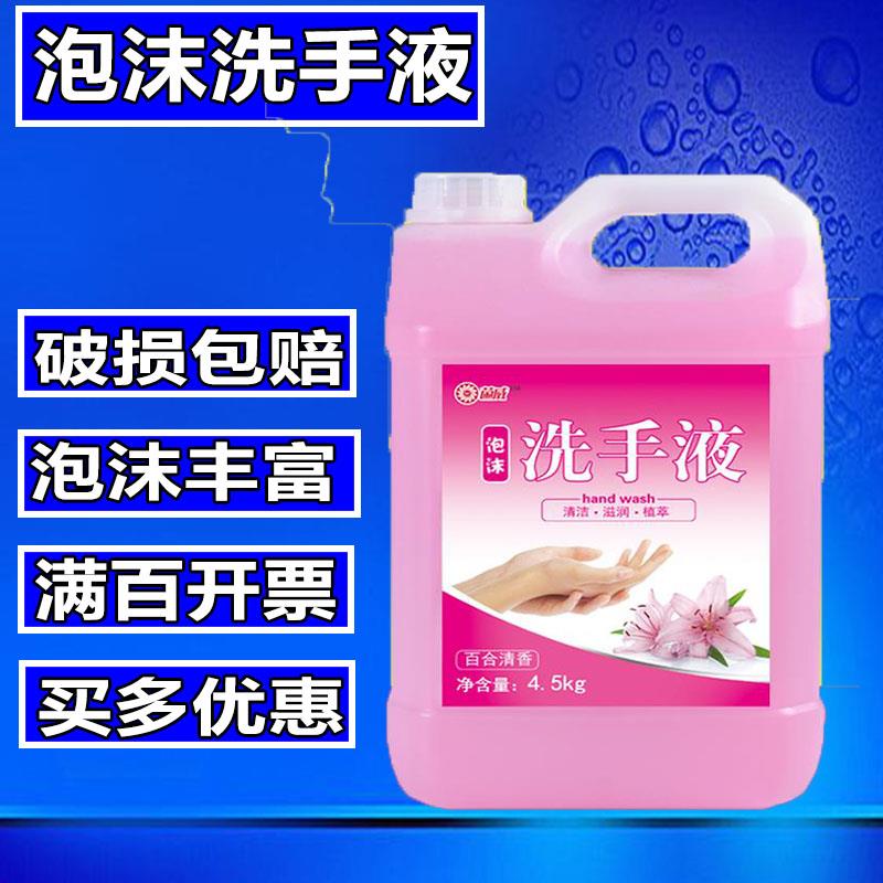 10斤装酒店宾馆散装大桶芦荟泡沫洗手液学校家用补充装百合洗手液