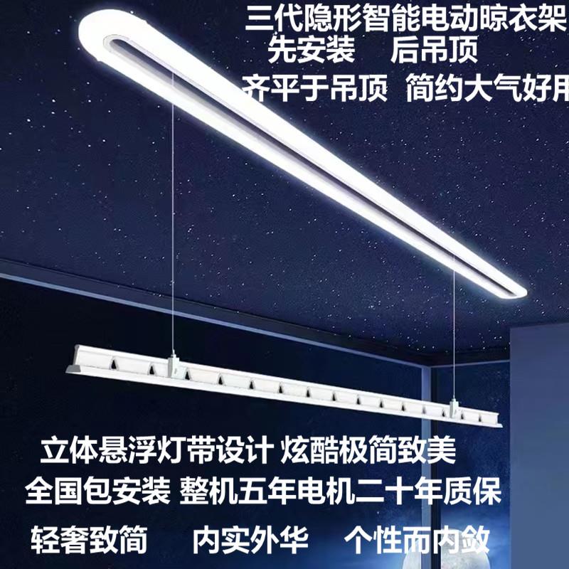 电动立体悬浮隐形晾衣架吊顶阳台升降隐藏嵌入式晾衣架智能声控