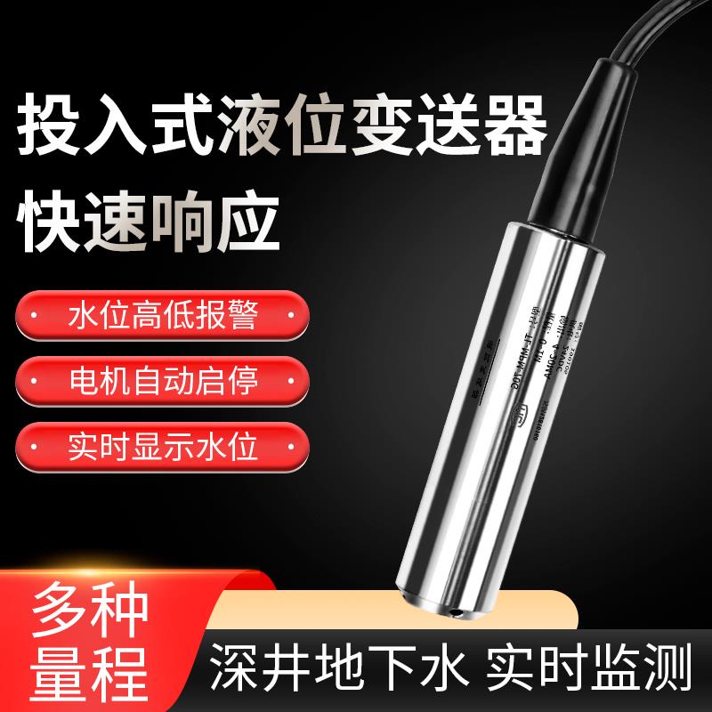 投入式液位变送器传感器探头水位显示器控制消防水箱液位计4-20ma