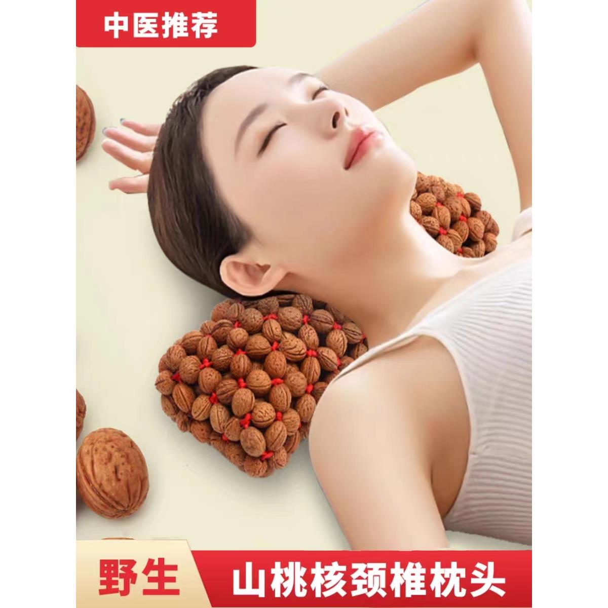 山桃核胡桃颈椎护颈专用枕头修复助睡眠睡觉野生天然腰椎按摩枕头