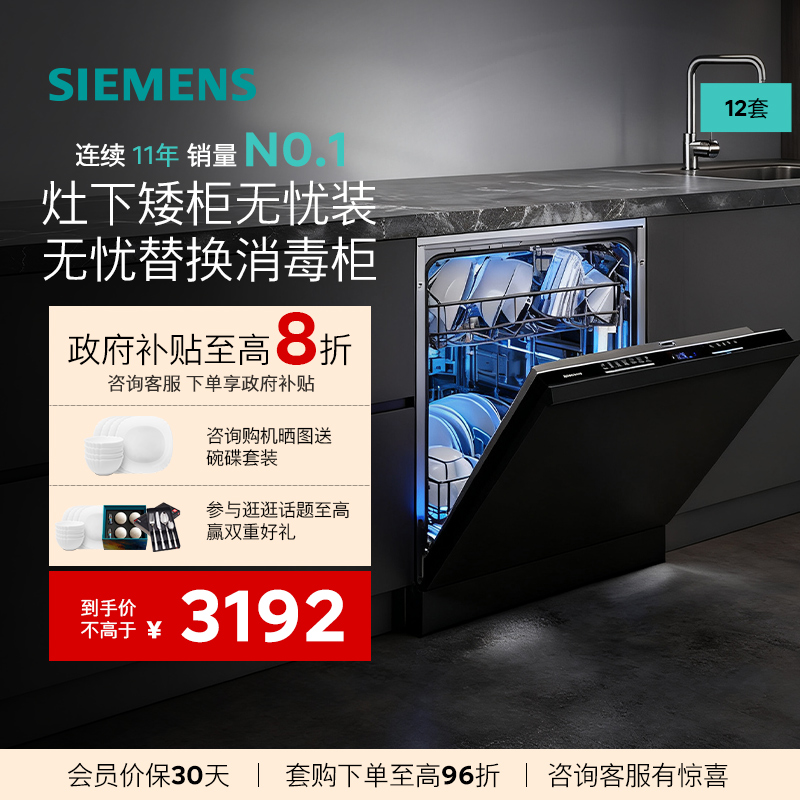 西门子洗碗机12套嵌入式洗碗机