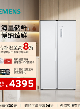 西门子【重磅新品】博纳臻鲜604L双开门大容量电冰箱家用抗菌120C