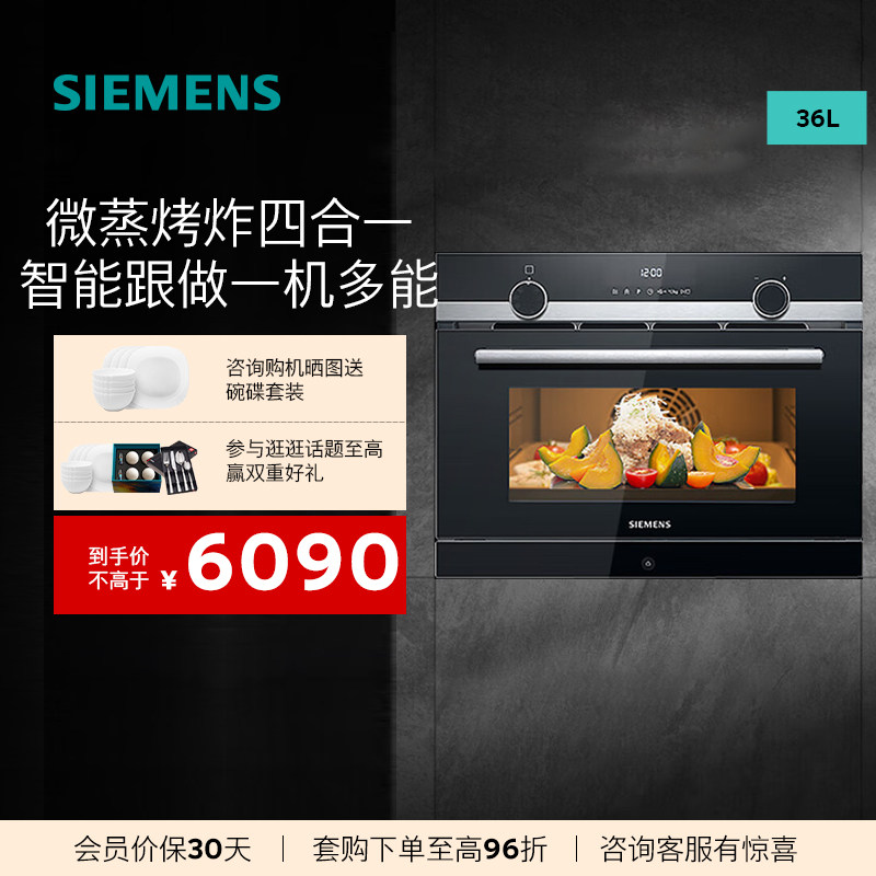 西门子 CP565AGS1W嵌入式微蒸烤炸一体机自清洁四合一微波蒸烤箱 - 西门子金穗专卖店出品