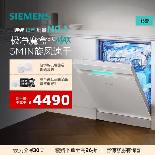 西门子[极净魔盒]15套洗碗机