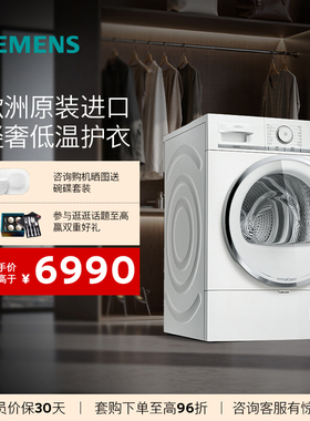 西门子烘干机10kg欧洲原装进口大容量热泵低温烘除菌除螨A6A00W