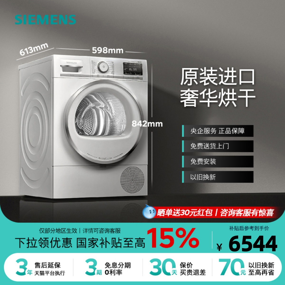 西门子IQ800全自动烘干机
