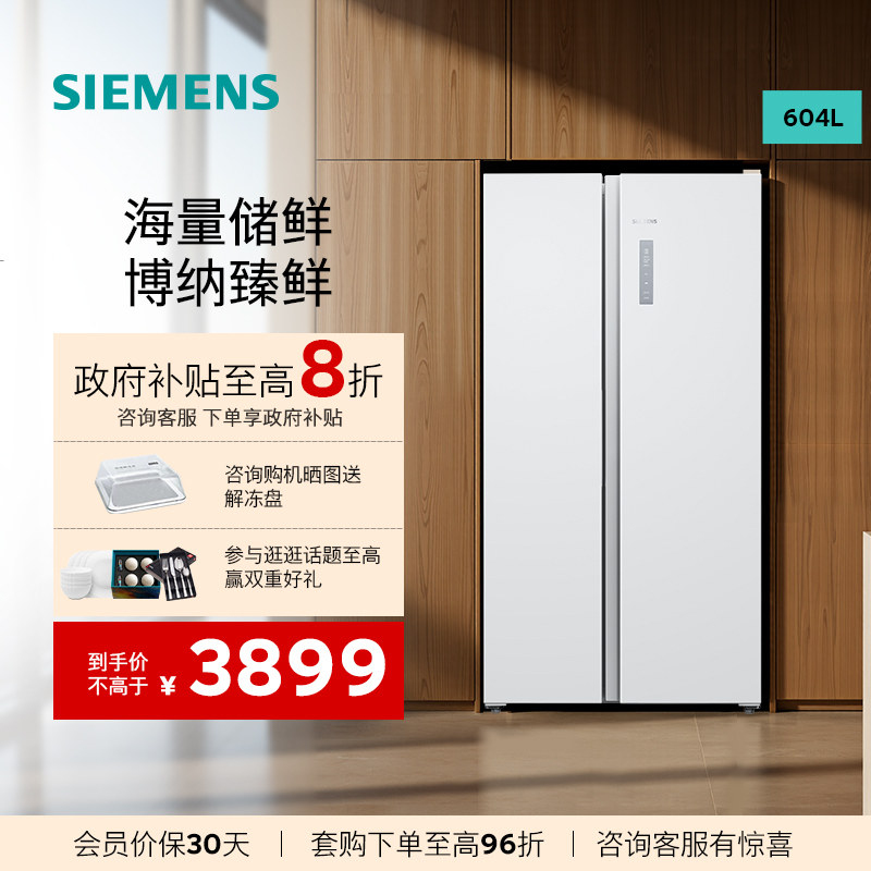 西门子604L对开双门冰箱