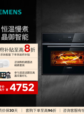 黑魔方西门子智能嵌入式五合一蒸烤箱蒸烤炸炖煮一体机CS0T5MAB2W