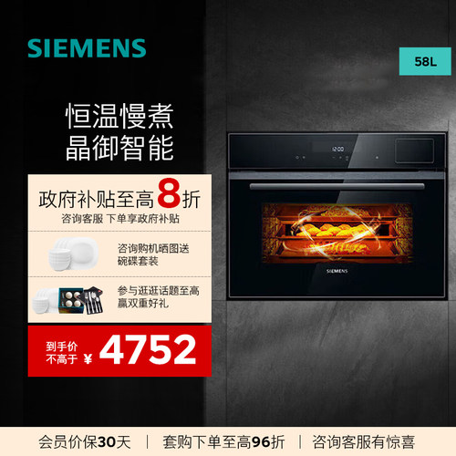 西门子智能嵌入式五合一蒸烤箱