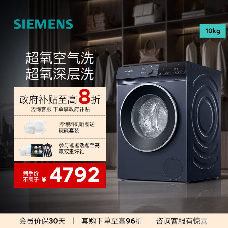 西门子10公斤滚筒家用全自动除菌洗衣机变频1E10W