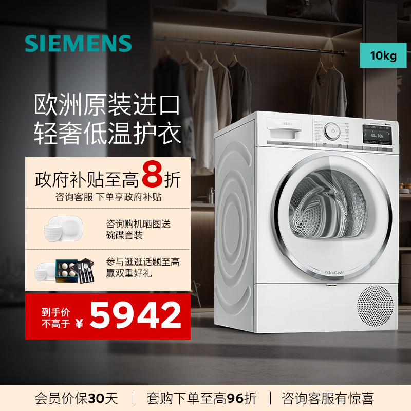 西门子IQ800全自动烘干机