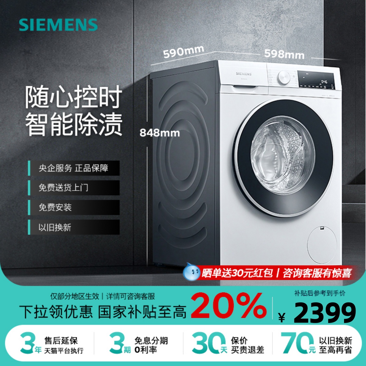 [政府补贴20%]西门子滚筒洗衣机10kg防过敏除螨高温智能除渍100AW