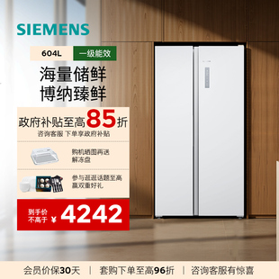 西门子【重磅新品】博纳臻鲜604L双开门大容量电冰箱家用抗菌120C