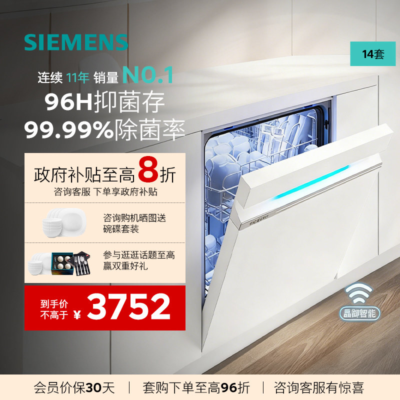 西门子极净魔盒14+2套嵌入式家用全自动除菌洗碗机官方SJ43XW33KC